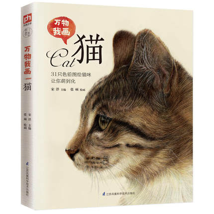หนังสือสอนวาดรูปอย่างสร้างสรรค์และระบายสีไม้ ชุด Cat แมว