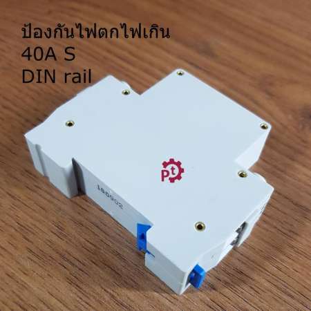 อุปกรณ์ป้องกัน ไฟตก ไฟเกิน สำหรับ ตู้คอนโทรล ตู้เมน เบรคเกอร์ โรงแรม รีสอร์ท ห้องเช่า VP40 S