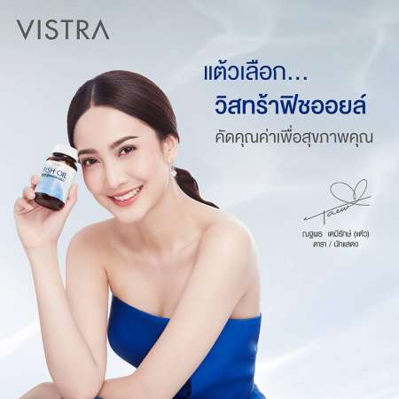 VISTRA Salmon Fish Oil 1000mg. วิสทร้า แซลมอล ฟิช ออยล์ น้ำมันปลาแซลมอน (100 เม็ด) [1 ขวด]