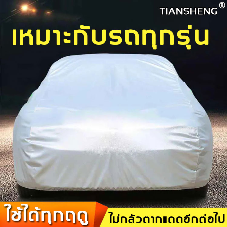 ชุดรักษาปกป้องรถสุดที่รักของคุณ ☀Tiansheng  ผ้าคลุมรถยนต์ ผ้าบังแดด ไม่ต้องกลัวฝนมาแรงอีก ปกป้องอย่างเต็มที่ ผ้าคลุมครึ่งคัน กันรังสี UV  ถุงคลุมรถยนต์  ผ้าคลุมรถกันร้อน ทำมาจากวัสดุ  เนื้อผ้าคุณภาพสูง  ผ้าคลุมรถครึ่งคัน กันฝุ่นน  ป้องกันรอยขนแมว Car hood