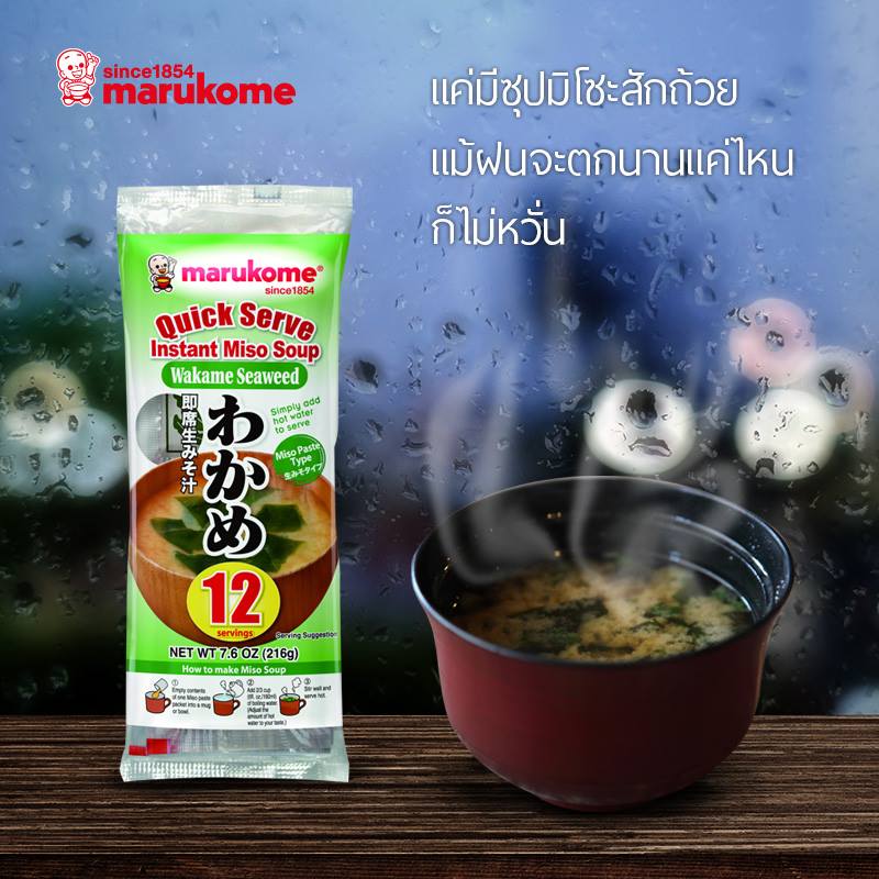 ซูปมิโสะสำเร็จรูปผสมสาหร่ายวากาเมะ ตรา มารุโกเมะ MARUGOME INSTANT MISO SOUP PASTE