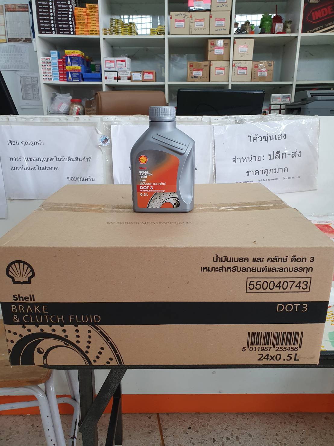 ยกลัง 24 กระป๋อง เชลล์ น้ำมันเบรค ครัทช์ Shell Brake&Clutch Fluid DOT3 0.5ลิตร