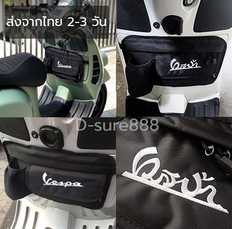 ⚡พร้อมส่ง⚡กระเป๋าใส่ของ Vespa กระเป๋าติดรถมอเตอร์ไซค์ สำหรับ New Vespa  C1091