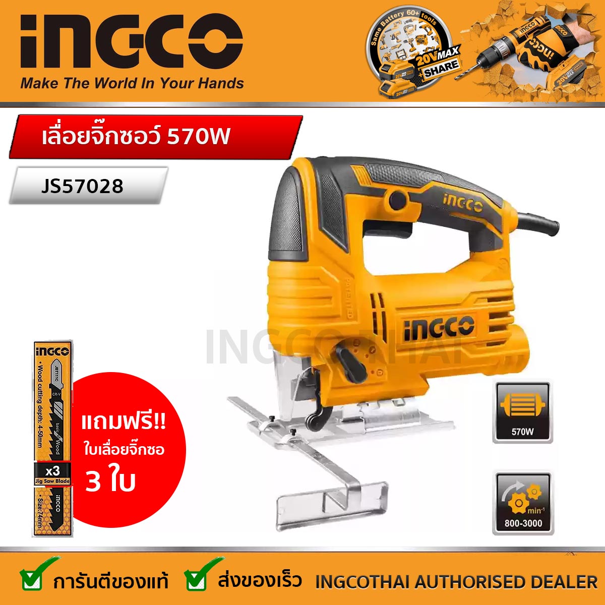 INGCO เลื่อยจิ๊กซอว์ 570W แถมฟรีใบจิ๊กซอ 3 ใบ รุ่น JS57028 | Lazada.co.th