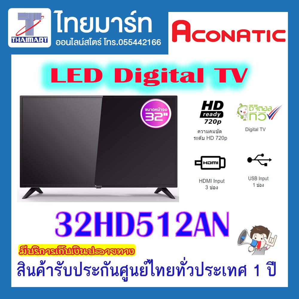 Aconatic LED Digital TV 32 นิ้ว รุ่น 32HD512AN