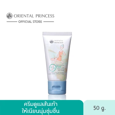 Oriental Princess Intense Hydration Foot Care Foot & Cracked Heel Therapy 50g.