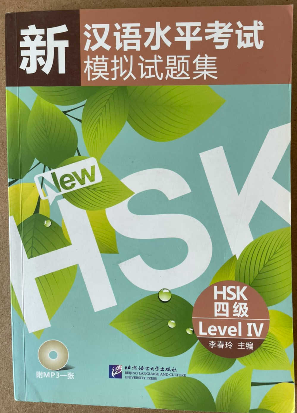 HSK4 คู่มือเตรียมสอบ HSK ระดับ 4 新汉语水平考试模拟试题集 10套 +CD