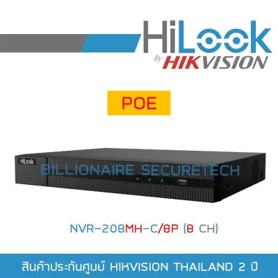 HILOOK เครื่องบันทึกกล้องวงจรปิดระบบ IP NVR-208MH-C/8P (8 CH) 4K, POE, H.265+ BY BILLIONAIRE SECURETECH