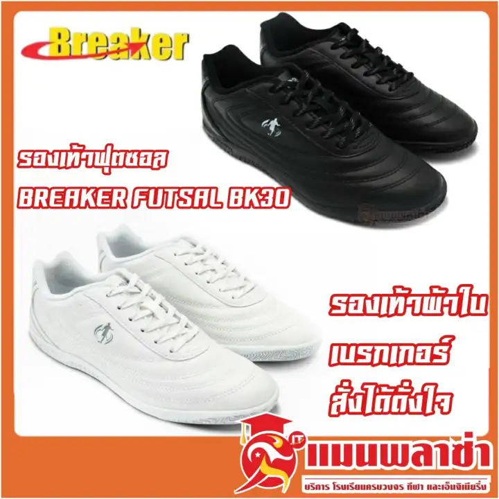 breaker futsal shoes