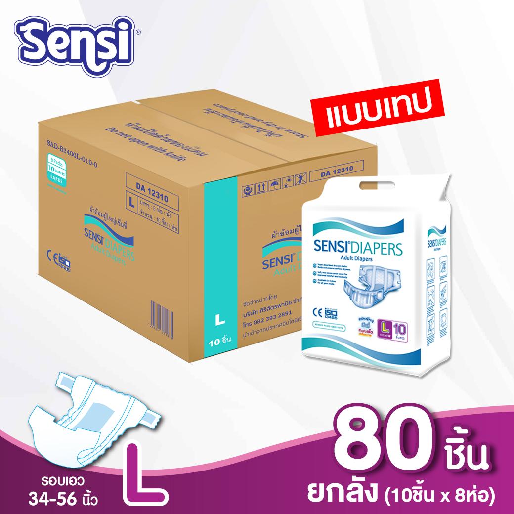 ผ้าอ้อมผู้ใหญ่ Sensi (เซ็นซี่) แบบเทป ไซส์ L ยกลัง 80 ชิ้น By Sirichatpanich