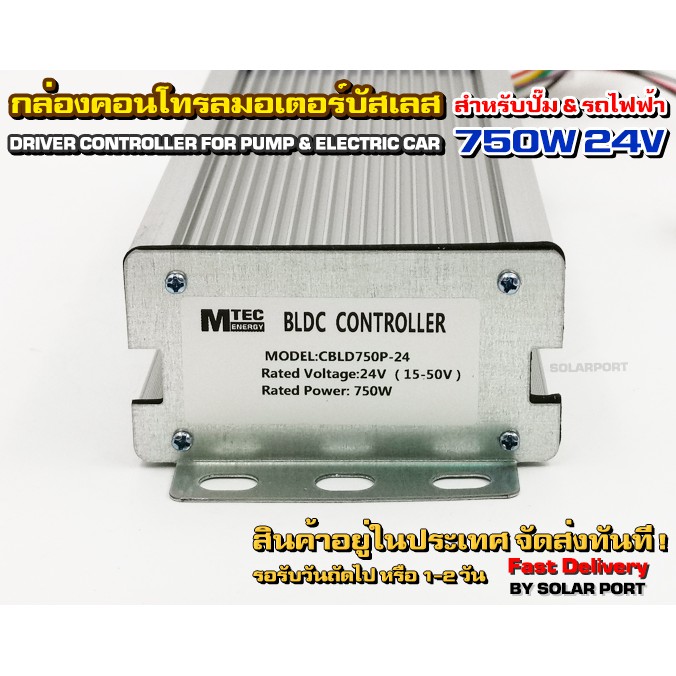 กล่องคอนโทรลมอเตอร์บัสเลส DC24V 750W (เฉพาะกล่องคอนโทรล) (สำหรับรถไฟฟ้า และ ปั๊มน้ำ) Driver Controller Brushless
