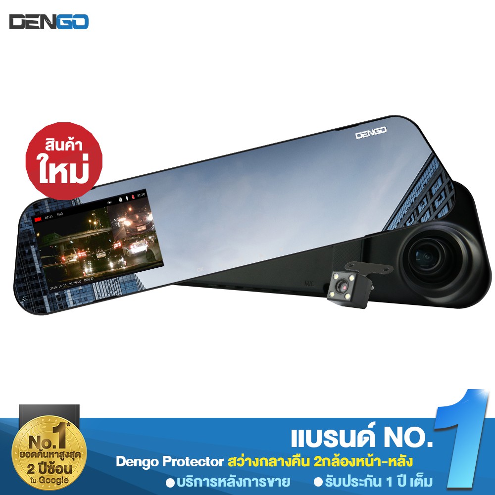 [ขายดีที่สุด!] Dengo Protector S  กล้องติดรถยนต์ สว่างกลางคืน 2 กล้องหน้าหลังใช้งานง่ายด้วยเมนูภาษาไทย