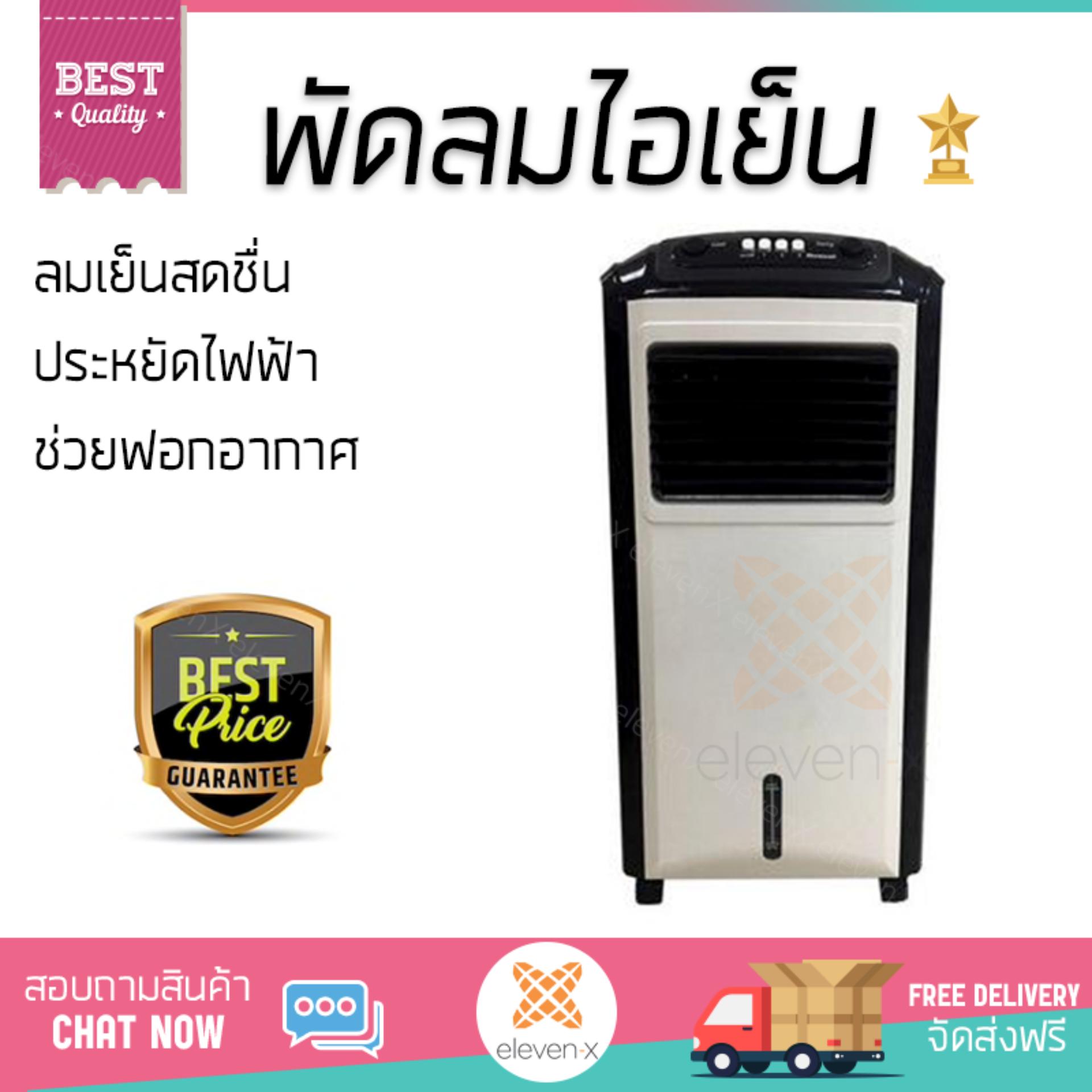 พัดลมไอเย็น พัดลมไอเย็น DURACRAFT BEYOND 16L | DURACRAFT | BEYOND เย็นสบาย เหมือนเปิดเครื่องปรับอากาศ ช่วยประหยัดค่าไฟ  พัดลมไอน้ำ Steam Fan จัดส่งฟรีทั่วประเทศ