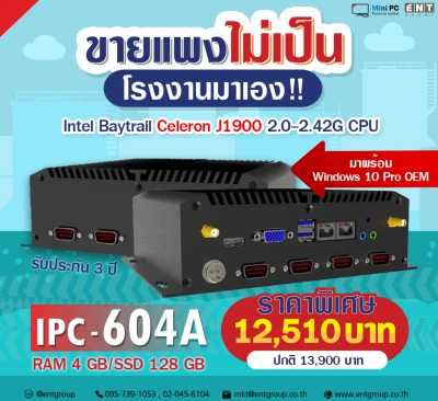 IPC-604A (RAM 4 GB/SSD 128 GB) ขายแพงไม่เป็น โรงงานมาเอง !! มาพร้อม Windows 10 Pro OEM