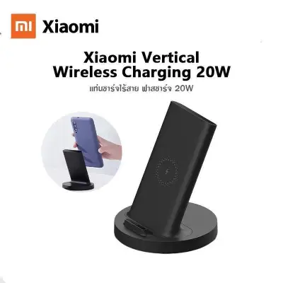 Xiaomi Mi Vertical Wireless Charger 20w stand แท่นชาร์จไร้สาย ชาร์จได้ทั้งแนวตั้งและแนวนอน