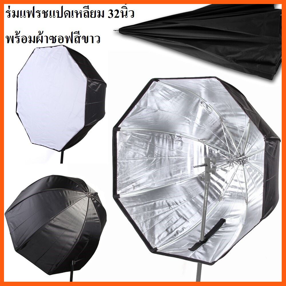 SALE ร่มสะท้อนทรง 8 เหลี่ยม ขนาด 80cm Softbox ร่มสำหรับ SpeedLite/แฟลช อุปกรณ์เสริม กล้องไฟและอุปกรณ์สตูดิโอ กล้องวงจรปิด