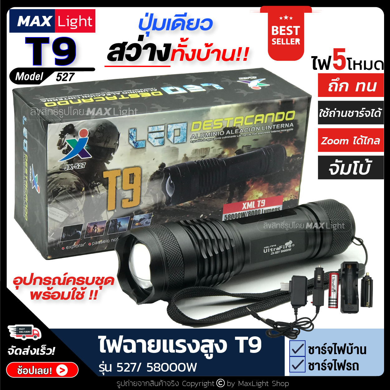 MaxLight ไฟฉาย T9 ไฟฉายแรงสูง ปุ่มเดียวสว่างทั้งบ้าน Zoomได้ไกล รุ่น XML-T9/58000W ไฟ 5 Mode มีไฟกระพริบ ครบชุด สินค้าเกรดA ใช้เดินป่า ฉุกเฉิน