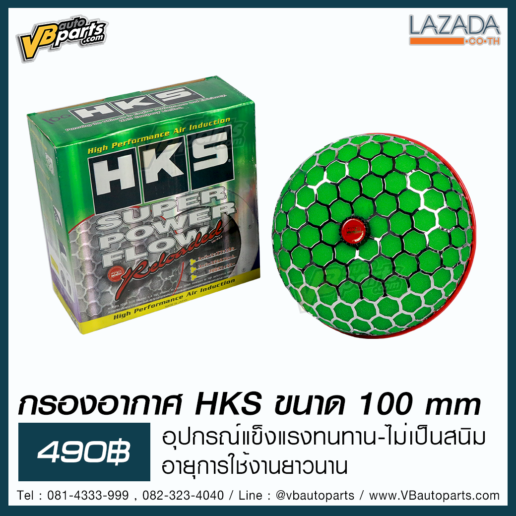 กรองอากาศ HKS ขนาด 100 mm