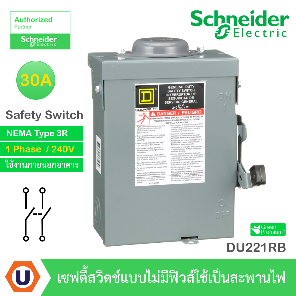 Schneider Safety Switch 30A 1 เฟส 240VAC รุ่น DU221RB เซฟตี้สวิตช์