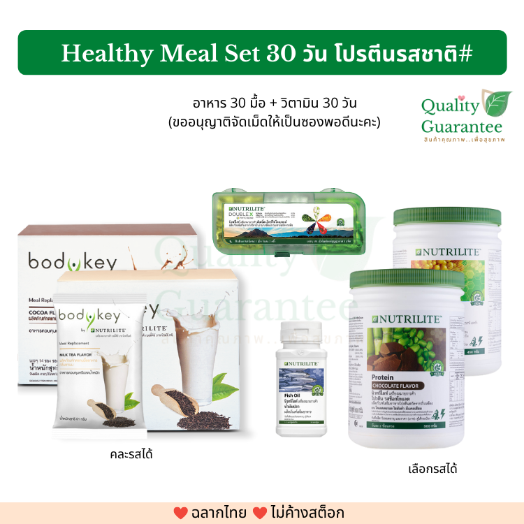 Bodykey Nutrilite Amway Set ดูแลสุขภาพ Breakfast healthy meal ชุดอาหาร