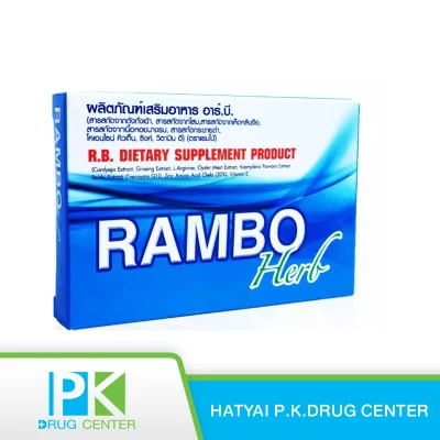 Rambo Herb แรมโบ้ เฮิรบ สมุนไพร 4 แคปซูล