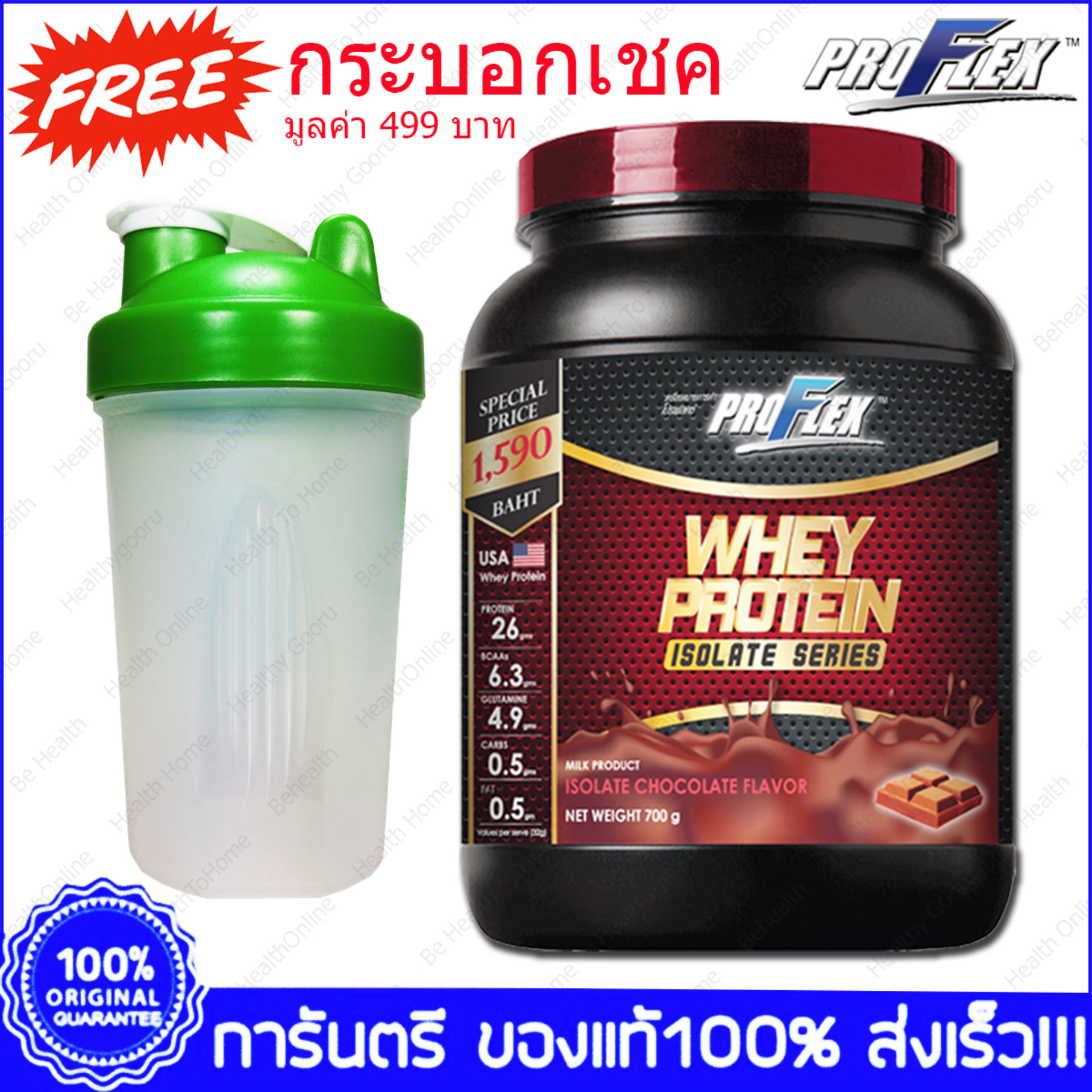 ProFlex Isolate Chocolate 700g. X 1 Bottle + Free! Proflex Shaker (499฿)