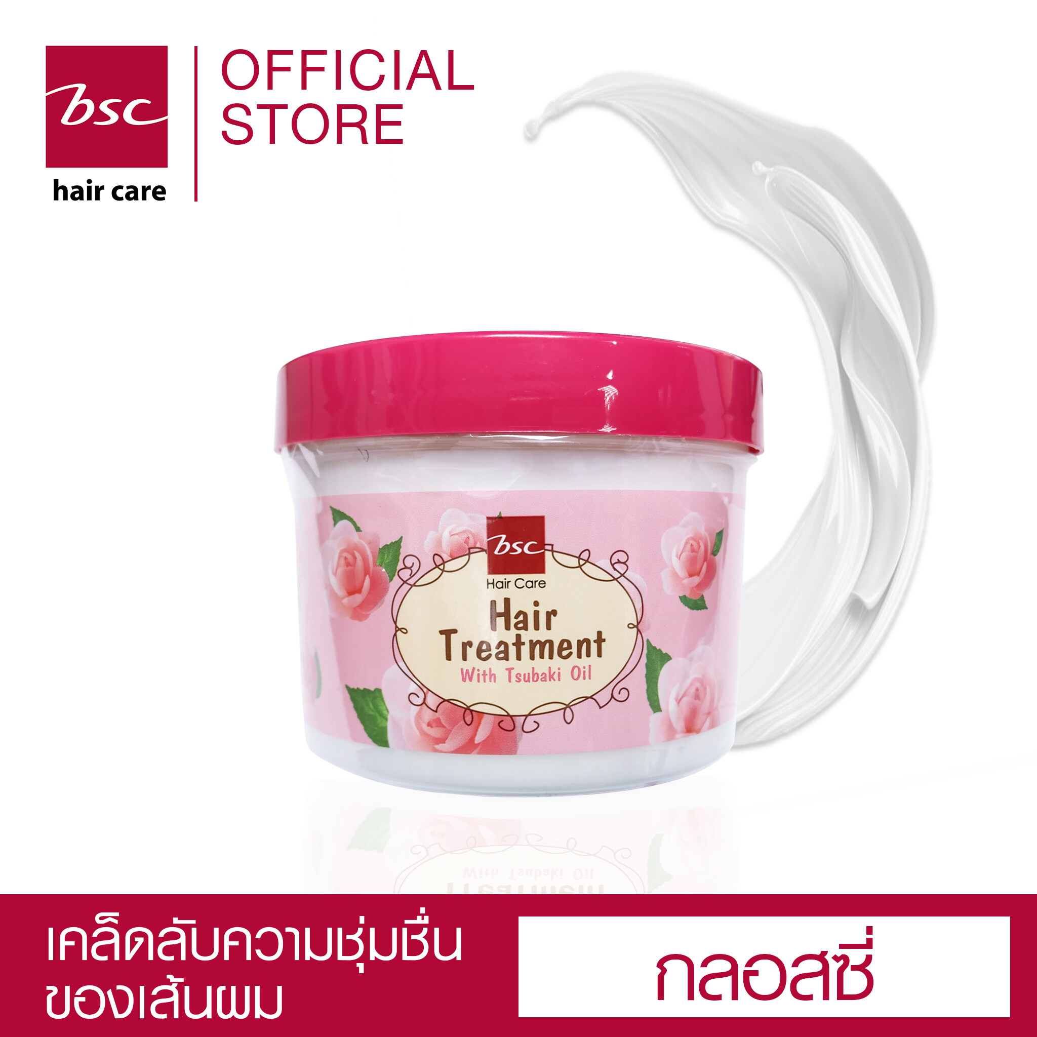 BSC hair care Glossy Hair Treatment Wax 450g (ส่งฟรี- ของเเท้)  ทรีทเม้นท์กลอซซี่บํารุงผมสำหรับผมเเห้งเสียมาก