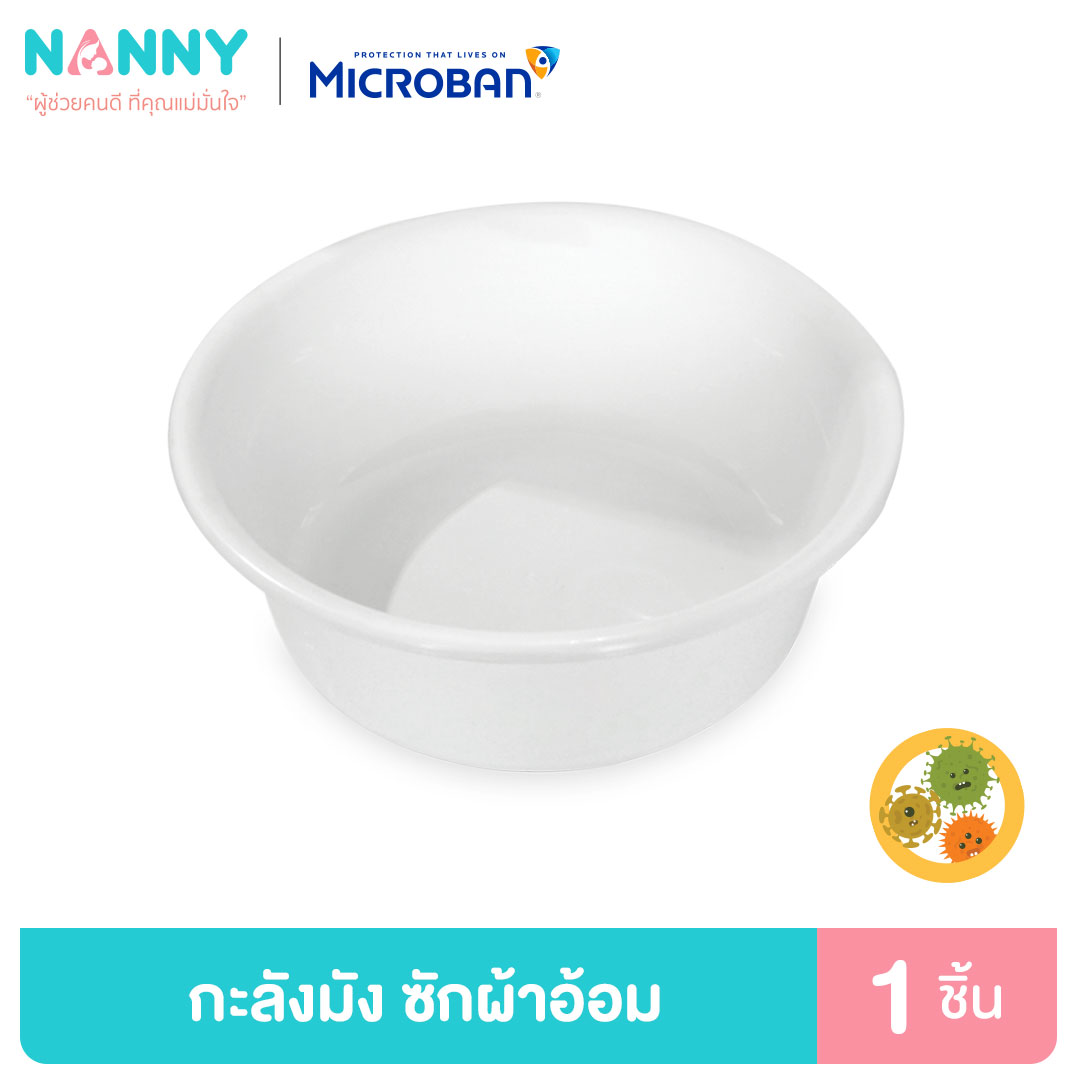 Nanny Micro+ กะละมัง กะละมังซักผ้าอ้อมเด็ก กะละมังอเนกประสงค์ ขนาด ∅34 cm. มี Microban ป้องกันแบคทีเรีย