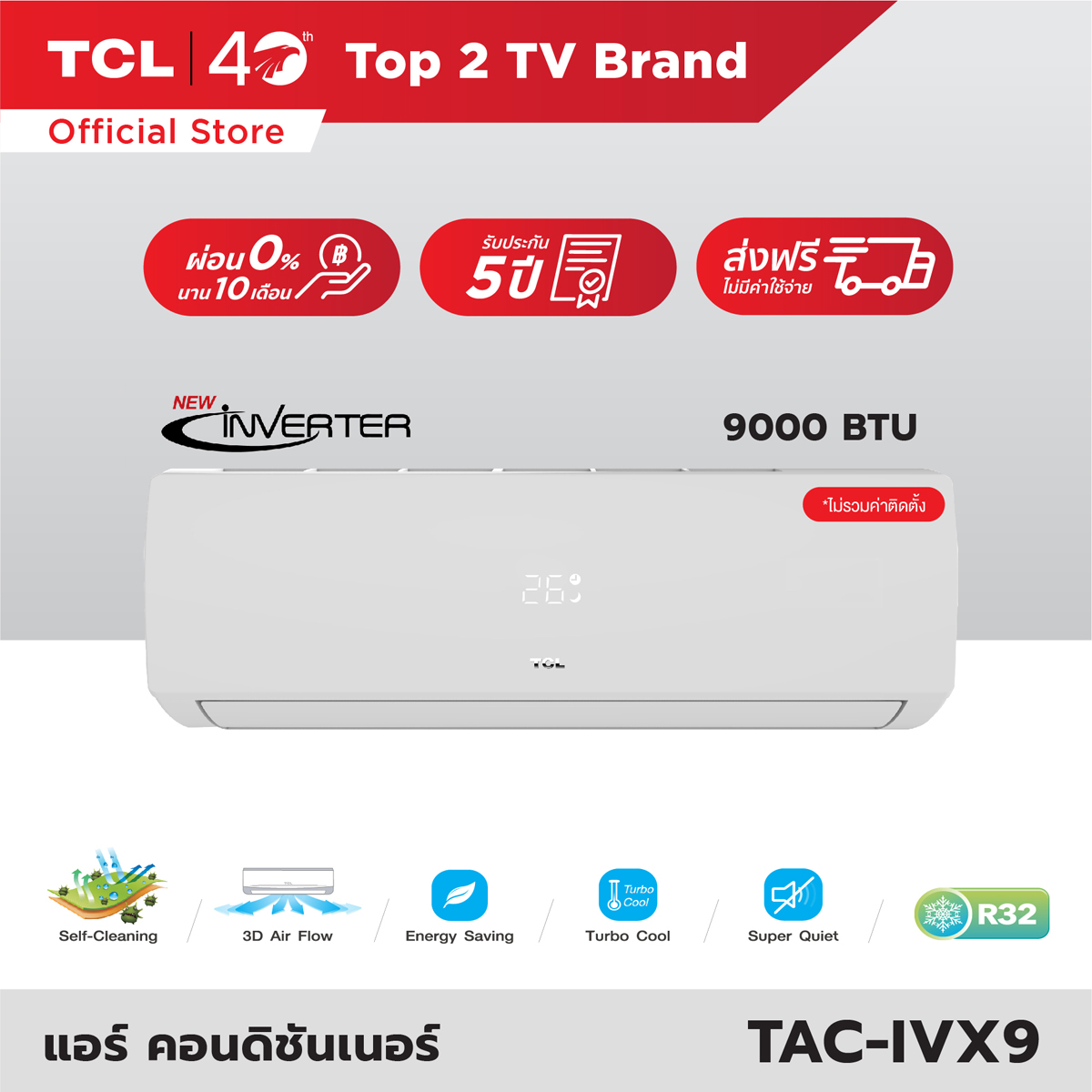 INVERTER TCL แอร์บ้านเครื่องปรับอากาศติดผนังระบบ Inverter New Elite Series ขนาด 9,000 BTU รุ่น TAC-IVX9_non-install (ไม่รวมค่าติดตั้ง) ซื้อที่ไหนดี