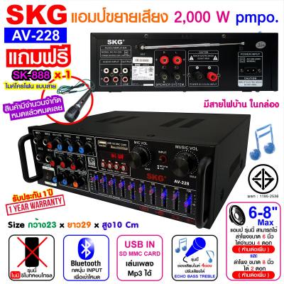 ดูภาพ SKG เครื่องแอมป์ขยายเสียง 2000 W รุ่น AV-228 (สีดำ) เพิ่มเติม SKG เครื่องแอมป์ขยายเสียง 2000 W รุ่น AV-228 (สีดำ)