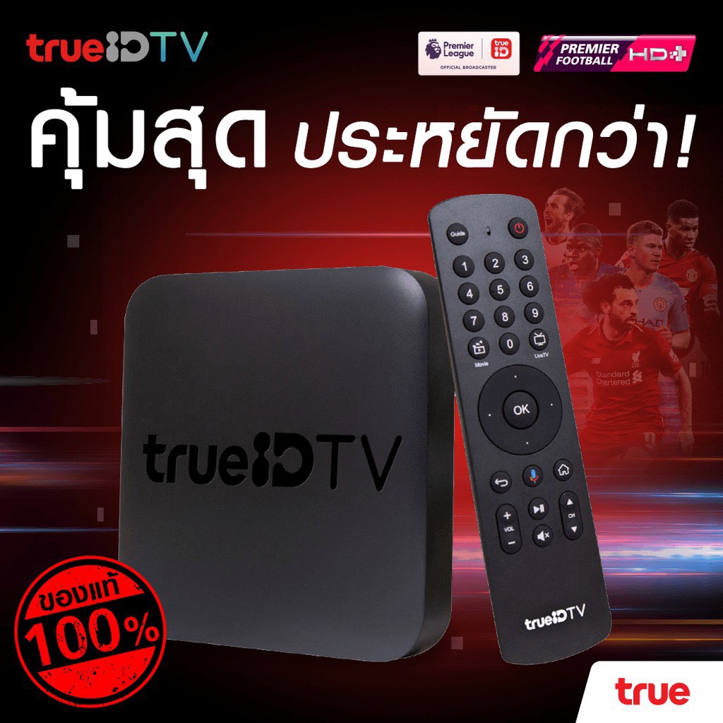 TrueID TV เวอร์ชั่น2 ล่าสุด กล่องทรู ดู Netflix กล่องทรูไอดี ทีวี (TrueID TV) สุดยอด Android TV Box (กล่องซื้อขาด&ไม่มีข้อผูดมัด&ไม่ต้องจ่ายรายเดือน)