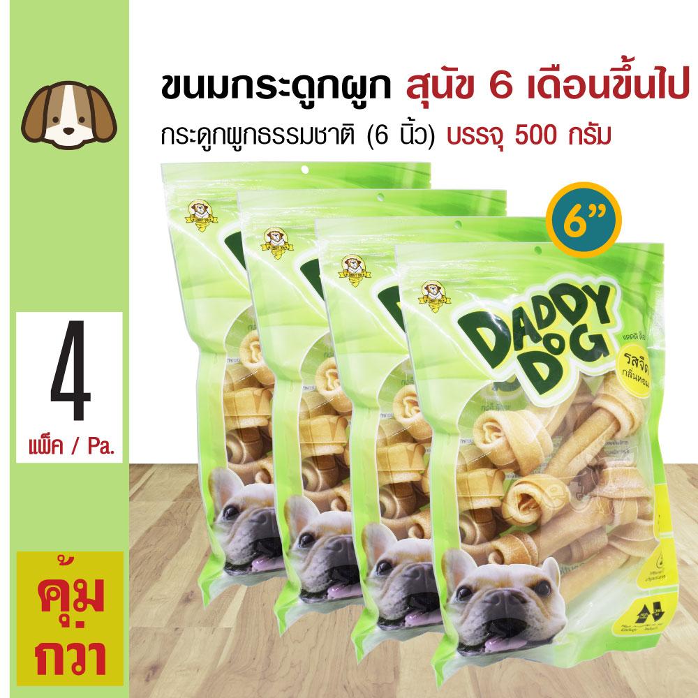 Daddy Dog ขนมสุนัข ขนมกระดูกผูกธรรมชาติ 6 นิ้ว (6 ) ขนมขบเคี้ยว สำหรับสุนัข 6 เดือนขึ้นไป (500 กรัม/แพ็ค) x 4 แพ็ค