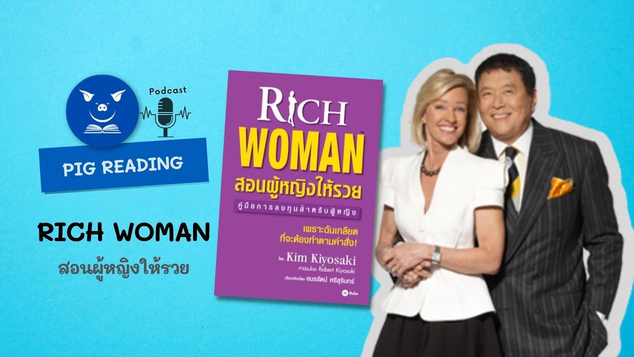 หนังสืออีบุ๊ก E-Books สอนผู้หญิงให้รวย (Rich Woman) ได้เวลาตื่นแล้ว คุณ