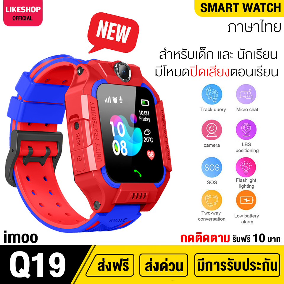 ส่งฟรี !!! สินค้าพร้อมส่ง ส่งจากไทย นาฬิกาเด็ก รุ่น Q19 เมนูไทย ใส่ซิมได้ โทรได้ พร้อมระบบ GPS ติดตามตำแหน่ง Kid Smart Watch นาฬิกาป้องกันเด็กหาย ไอโม่ imoo จัดส่งไว มีบริการเก็บเงินปลายทาง
