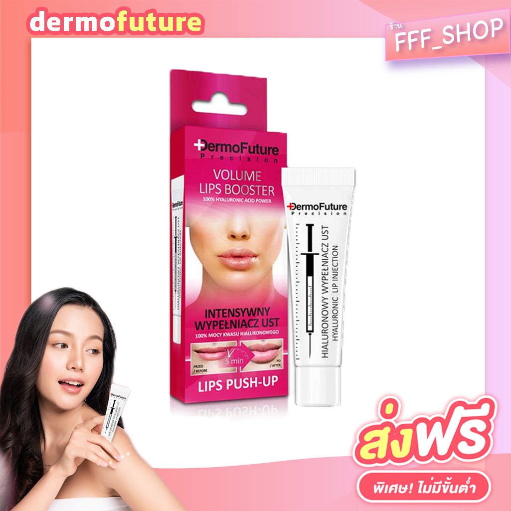 Dermofuture 12ml ลิปบำรุงแก้ขอบปากคล้ำ จากยุโรป ลิปแก้ปากดำ ลิปปากชมพู ลิปบำรุงปาก ชมพู ลิปตัวtiktok