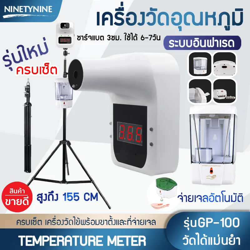 (พร้อมส่ง) เครื่องวัดไข้  เครื่องวัดอุณหภูมิ จ่ายเจลอัตโนมัติ k3 plus Infrared Thermometer Forehead เครื่องวัดอุณหภูมิพร้อมขาตั้งและที่จ่ายเจล ninety nine shopz