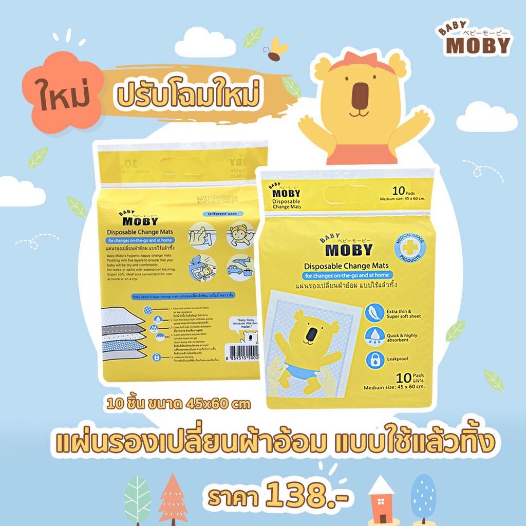 Moby แผ่นรองเปลี่ยนผ้าอ้อม แผ่นรองซับฉี่แบบใช้แล้วทิ้ง ซับน้ำได้เร็วมาก Disposable Pads ขนาด 45 x 60ซม. จำนวน 10 แผ่น