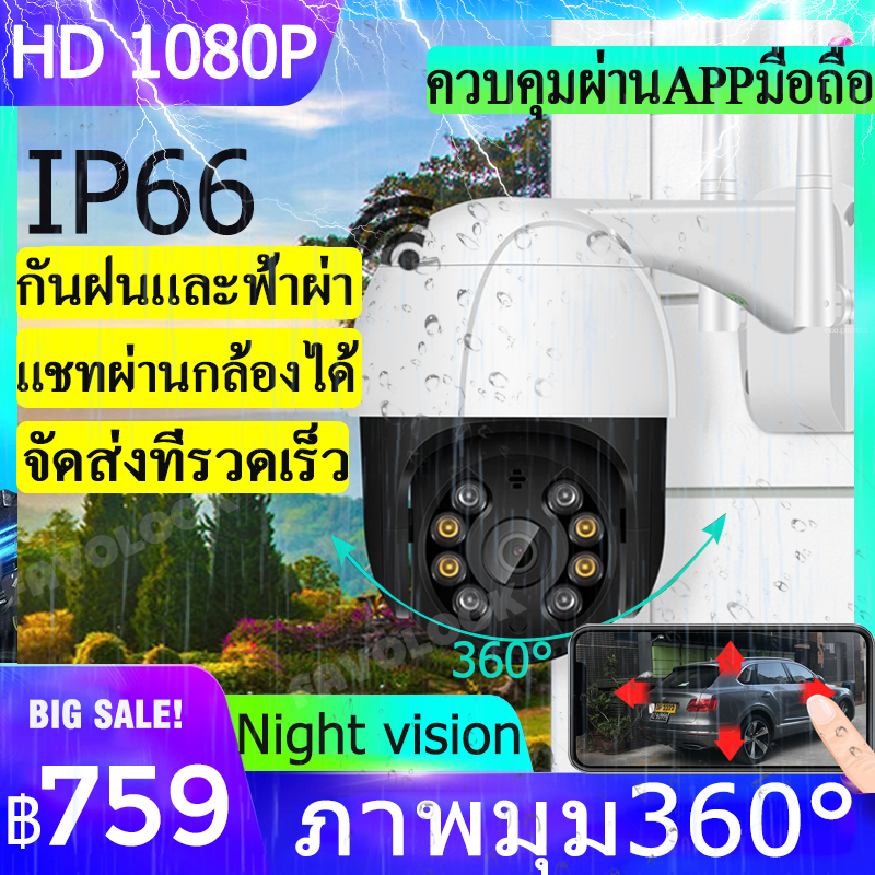 【ไม่พอใจ คืนได้】กล้องวงจรปิด 1080P กล้องวงจรปิดไร้สาย 360°  กล้องวงจรปิดไร้สาย 360° Night Vision ถนน โรงงาน สีเต็ม PTZ IP  camera wifi cctv outdoor