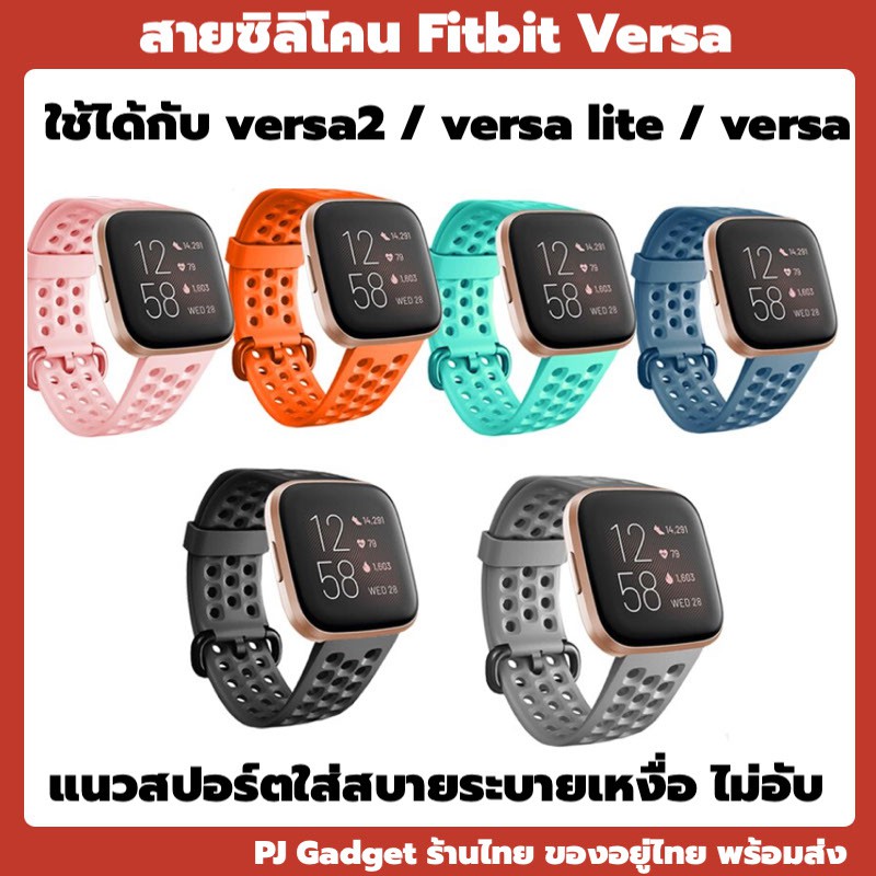 พร้อมส่ง สายversa2 สายรู สายสปอร์ต Sports silicone strap band for Fitbit Versa 2 Versa lite