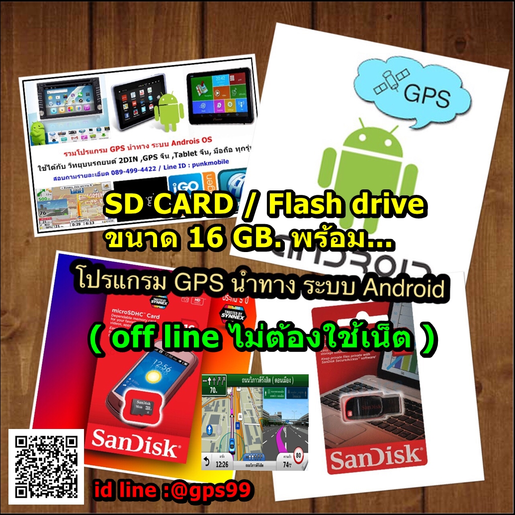 SD CARD / flash drive โปรแกรม GPS นำทาง ระบบ Android OS ใช้ได้กับ วิทยุ 2Din-เครื่อง GPSจีน-Tablet - มือถือ (ทุกรุ่นที่เป็นระบบ Android ) /IGO Primo-IGO NEXGEN/Garmin/Sygic/แผนที่2021