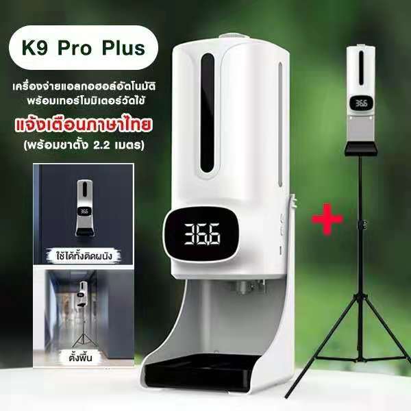 K9proPulsมีให้เลือกสิบสามเสียงของประเทศ / เสียงของประเทศไทย/️เครื่องวัดอุณหภูมิ  พร้อมปล่อยแอลกอฮอล์+ทั้งชุดขาตั้งครับ️.