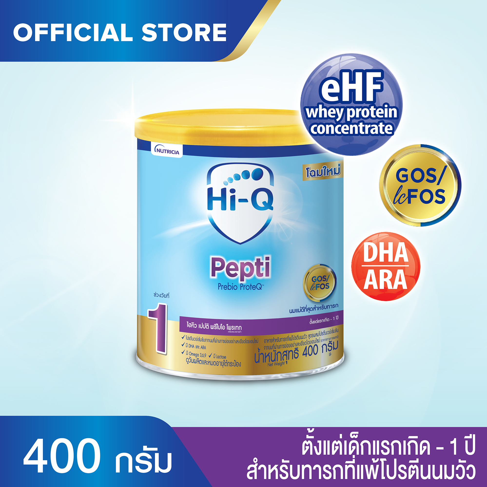 นมผง Hi-Q Pepti ไฮคิว เปปติ พรีไบโอโพรเทก 400 กรัม (นมสูตรเฉพาะ ช่วงวัยที่ 1)