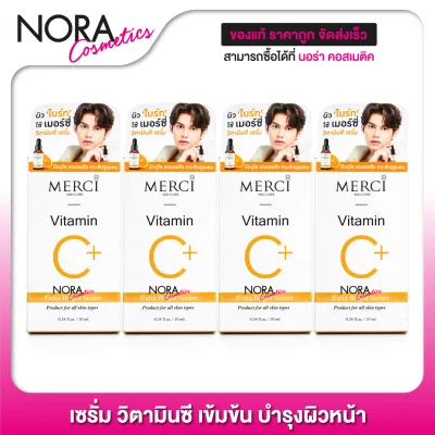 MERCI Vitamin C Extra Bright Serum เมอร์ซี่ วิตามินซี เซรั่ม [4 ขวด]