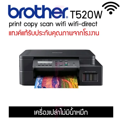 Brother DCP-T520W WiFi printer รุ่นใหม่ล่าสุด