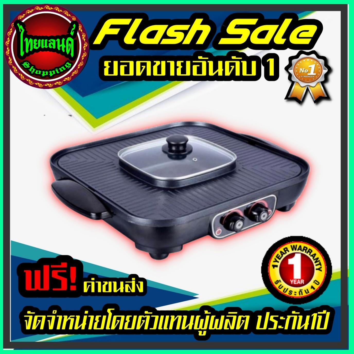 ดูภาพ เตาปิ้งย่างไฟฟ้า กระทะปิ้งย่างไฟฟ้า หม้อสุกี้ชาบู กระทะอเนกประสงค์ 2 in 1 ครบจบในหนึ่งเดียว ไม่ติดกระทะ ไม่ต้องแยกหม้อ เตาย่างอเนกประสงค์พร้อมหม้อสุกี้ รุ่น ใหม่ล่าสุด KW-501 รับประกัน 1 ปี โปรโมชั่น จัดส่งฟรี สินค้ามีจำนวนจำกัด เพิ่มเติม เตาปิ้งย่างไฟฟ้า กระทะปิ้งย่างไฟฟ้า หม้อสุกี้ชาบู กระทะอเนกประสงค์ 2 in 1 ครบจบในหนึ่งเดียว ไม่ติดกระทะ ไม่ต้องแยกหม้อ เตาย่างอเนกประสงค์พร้อมหม้อสุกี้ รุ่น ใหม่ล่าสุด KW-501 รับประกัน 1 ปี โปรโมชั่น จัดส่งฟรี สินค้ามีจำนวนจำกัด