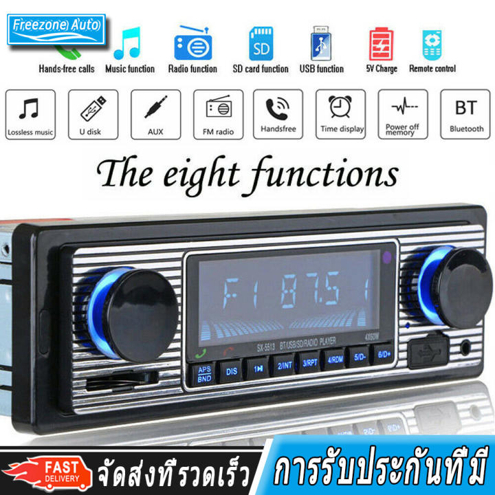 SWM 5513 เครื่องเสียงรถยนต์วิทยุบลูทู ธ เครื่องเล่น MP3 สเตอริโอ USB AUX Classic Stereo Audio FM