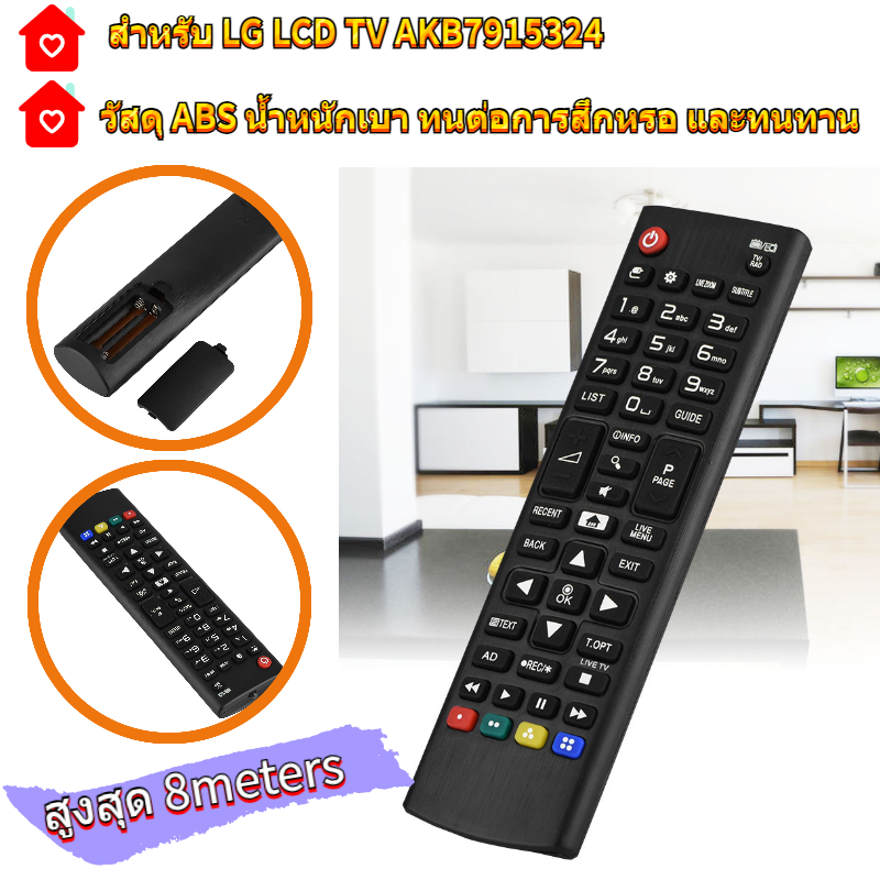 【มีของพร้อมส่ง】การเปลี่ยนรีโมทคอนโทรล ABS สำหรับ LG LCD TV AKB7915324   [ ABS Remote Controller Replacement for LG LCD TV AKB7915324]