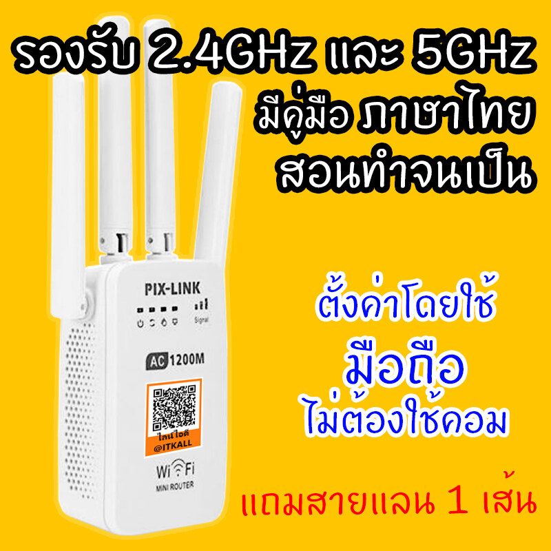 ตัวขยายไวไฟในบ้าน 2 คลื่นความถี่ 2.4 และ 5GHz ตั้งค่าได้จากมือถือ รองรับกล้องวงจรปิด มีคู่มือภาษาไทย เก็บเงินปลายทางได้ ส่งในประเทศ