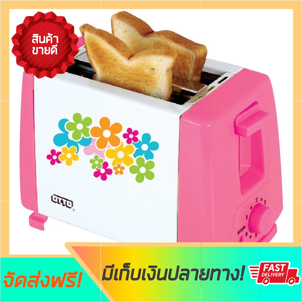 [ลดอย่างแรง] เครื่องทำขนมปัง OTTO TT-133 เครื่องปิ้งปัง toaster ขายดี จัดส่งฟรี ของแท้100% ราคาถูก