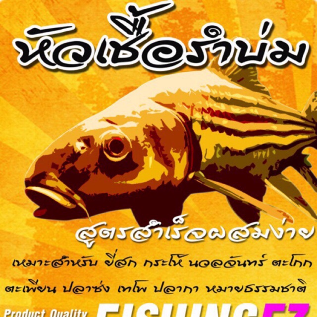 (Promotion+++) หัวเชื้อรำบ่ม FishingEZ by เมย์มี่ ราคาถูก เห ยื อ ปลอม ตก ปลา ช่อน เหยื่อ ปลา เหยื่อ ตก ปลา นิล เห ยื อ ปลอม